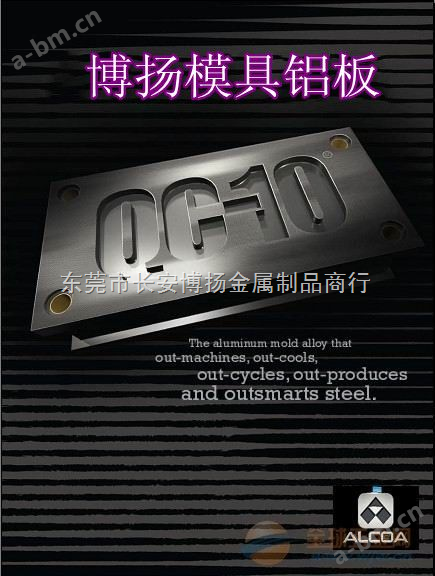 QC-10模具制造铝板_高精密铝板_QC-10耐腐蚀铝板