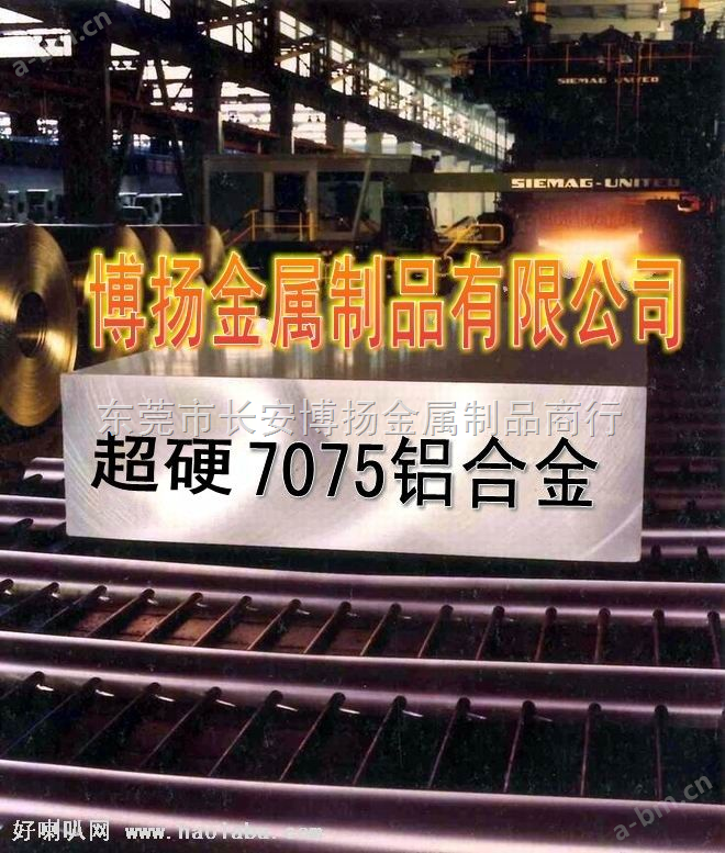广东铝合金板材_7075T6航空模具铝板_7075高强度铝板