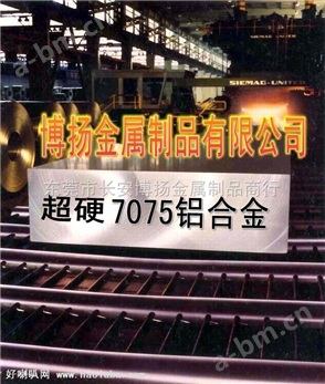 广东铝合金板材_7075T6航空模具铝板_7075高强度铝板
