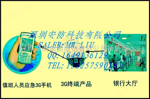 3G视频监控价格系统、 深圳3G网络摄像机、 3G监控摄像机、3G无线视频监控价格系统