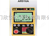 AR916A绝缘电阻测试仪